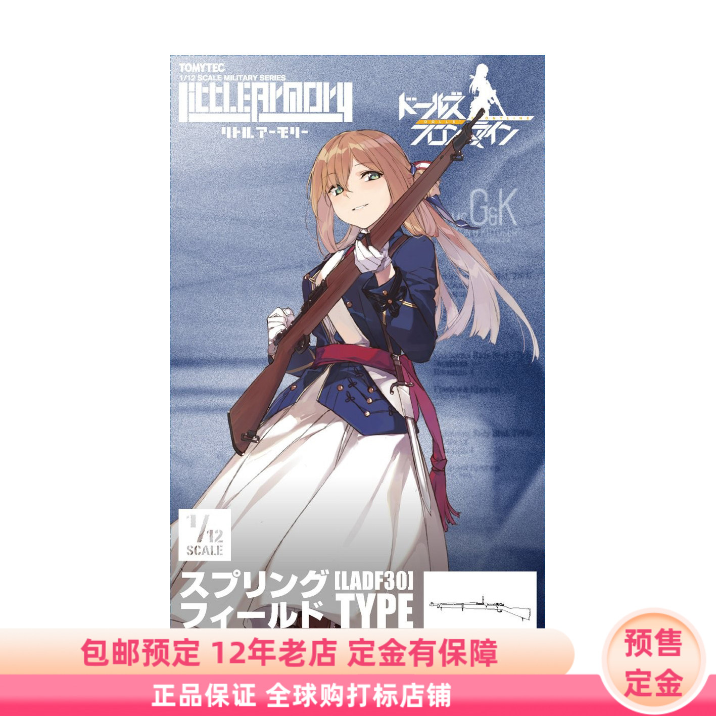 小军械库LADF30 少女前线 春田步枪 1/12拼装模型定金TOMYTEC再版 - 实物图