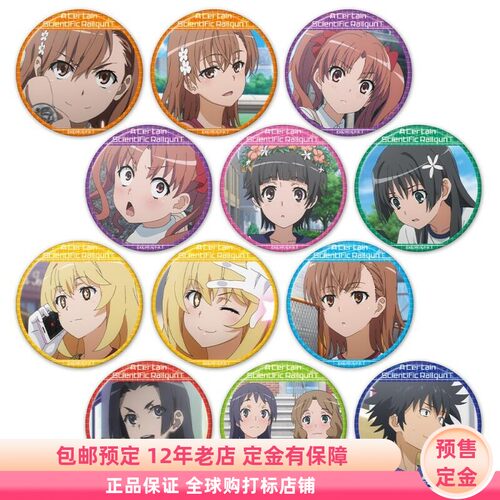 某科学的超电磁炮 头像 吧唧 徽章盲盒日谷周边预售定金Azu Maker