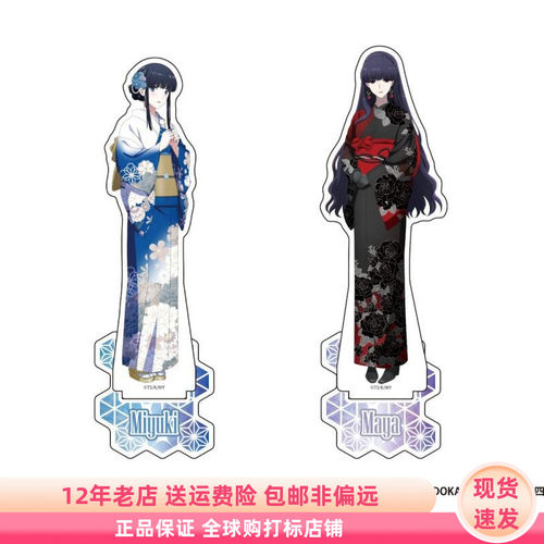 魔法科高校的劣等生 和服 亚克力立牌 日谷周边 现货 I rights