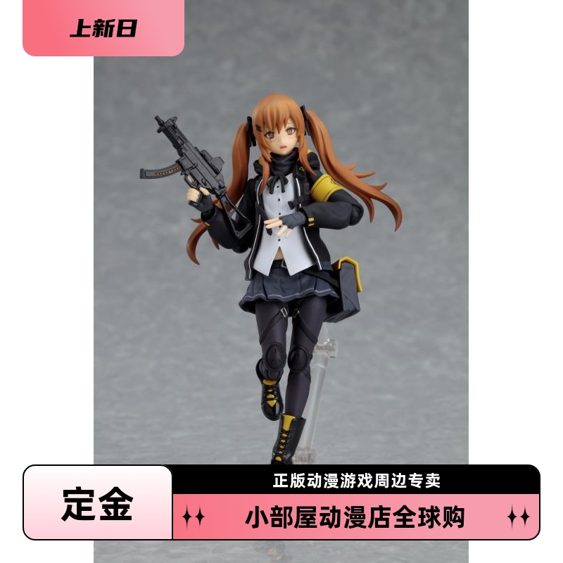 定金 Max Factory 可动手办 figma 少女前线 UMP9