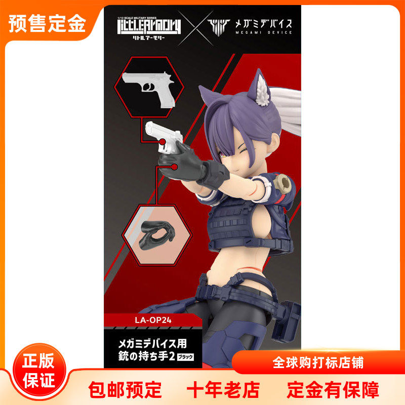 小军械库LAOP24女神装置持枪手2黑色941F手枪定金TOMYTEC拼装模型