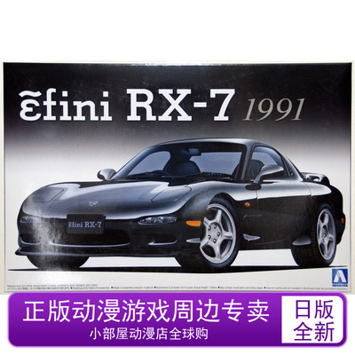 现货青岛社拼装模型 车模1/24 GT No.036 马自达FD3S RX-7 1991式