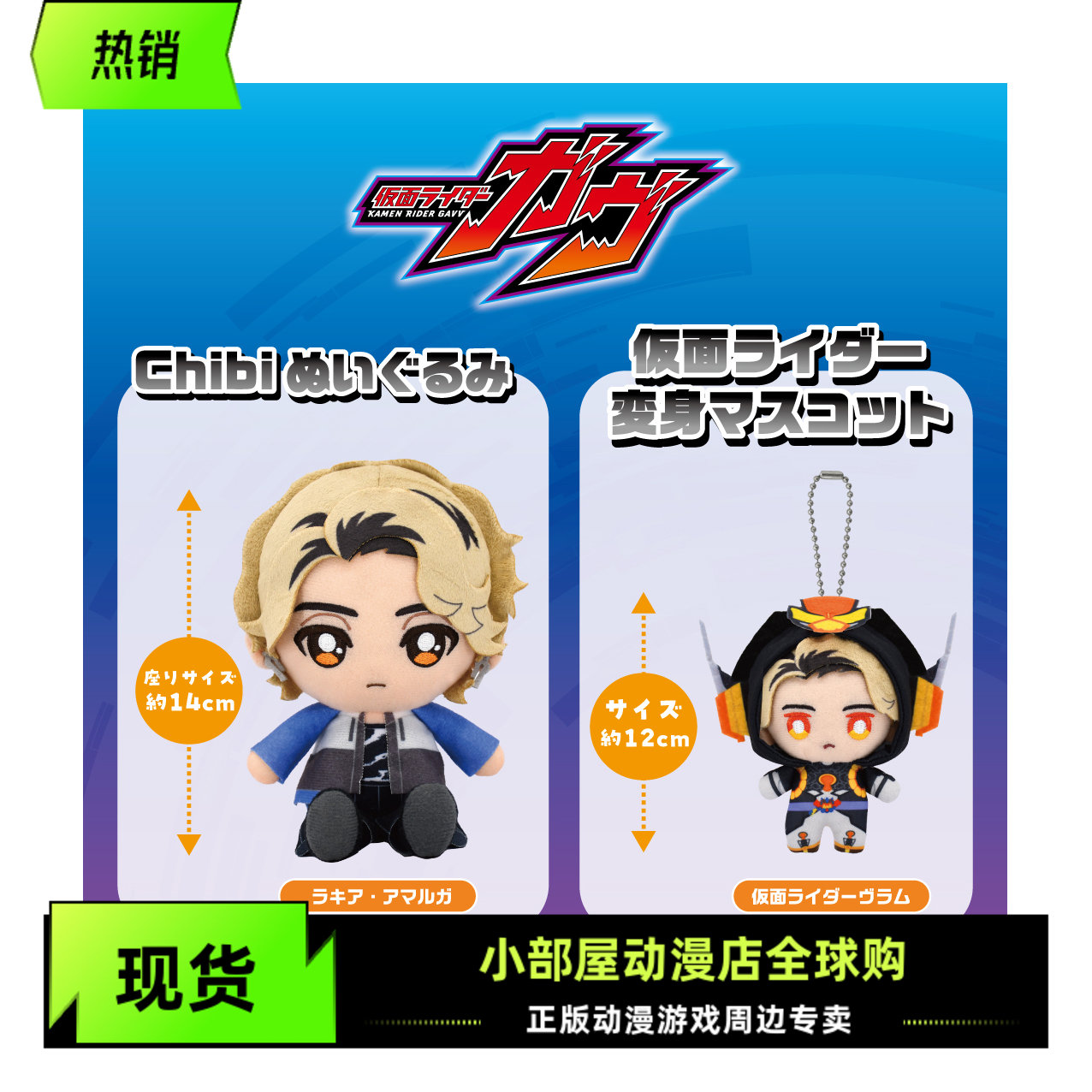 现货 万代 假面骑士加布 布拉姆 Chibi迷你毛绒公仔玩偶挂件 日版