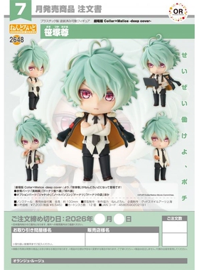 预售定金GSC 可动手办粘土人 Collar×Malice 剧场版 笹塚尊 日版