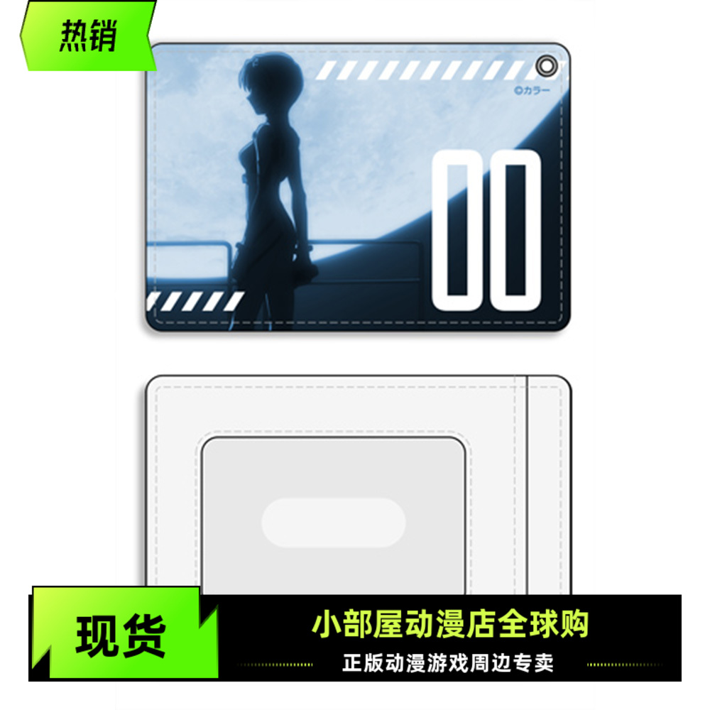 现货 COSPA 日版周边 EVA新世纪福音战士 凌波丽 绫波丽 卡套