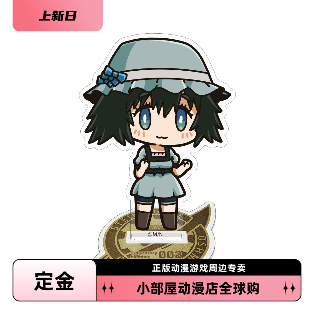 定金 COSPA 命运石之门 椎名真由理 Q版 亚克力立牌 日版周边