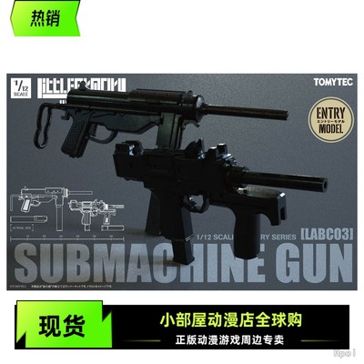 现货 TOMYTEC 小军械库 1/12拼装模型 LABC03 冲锋枪 日版再版