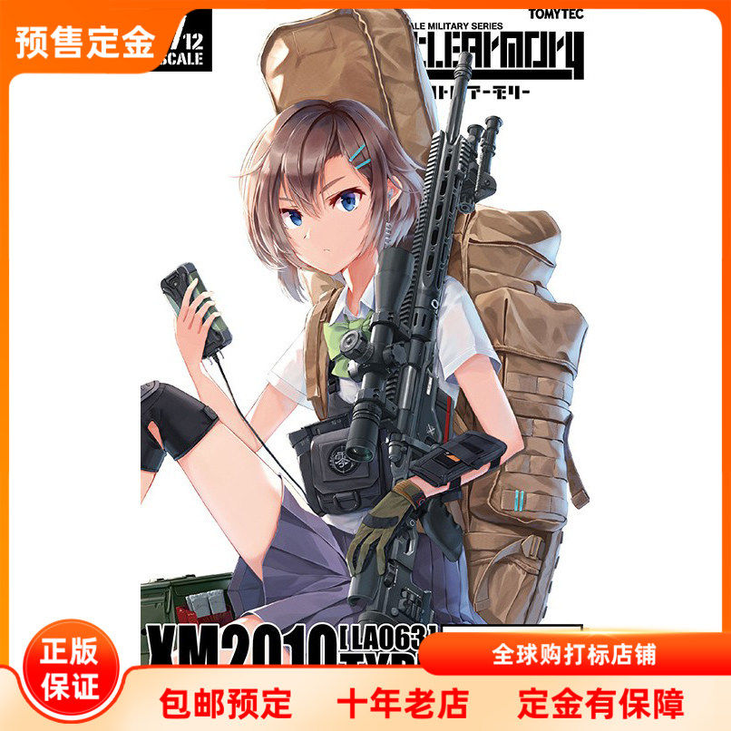 小军械库 LA063 XM2010型狙击步枪 预售定金 TOMYTEC拼装模型再版