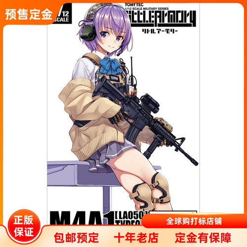 预售定金 TOMYTEC 拼装模型 小军械库 LA050 M4A1卡宾枪 2.0 再版