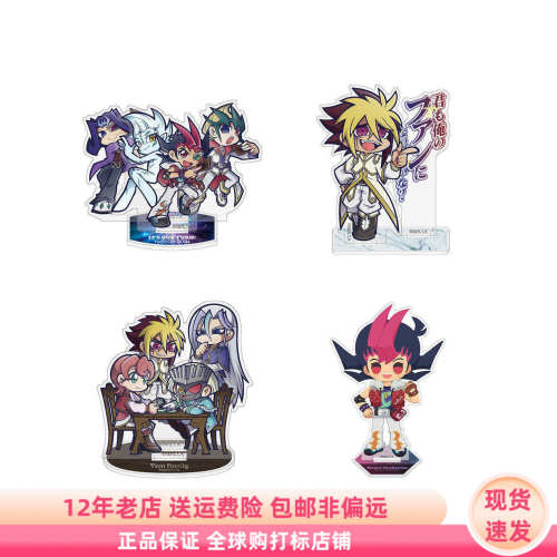 现货 COSPA 游戏王ZEXAL Q版角色 亚克力立牌 日谷周边