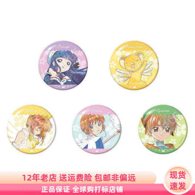 现货 GRANUP 魔卡少女樱 Jewel Flash 徽章 吧唧 日谷周边 再版