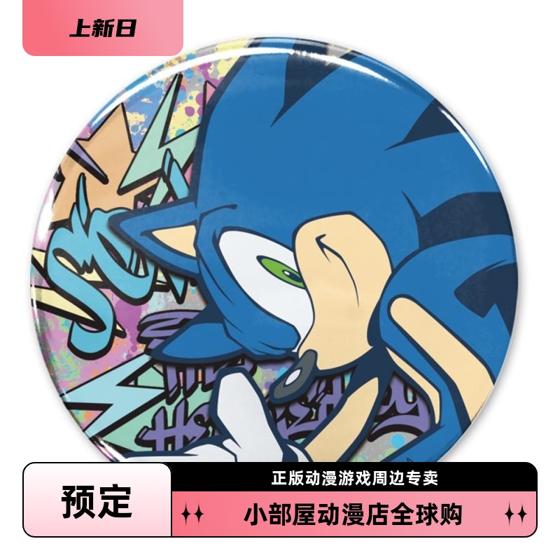 定金 COSPA 刺猬索尼克 65mm 涂鸦 ver. 吧唧 徽章 日版周边