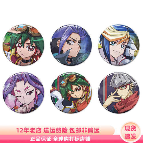 游戏王 ARC-V 休息模式 立绘 65mm 吧唧徽章 日谷周边 现货 COSPA