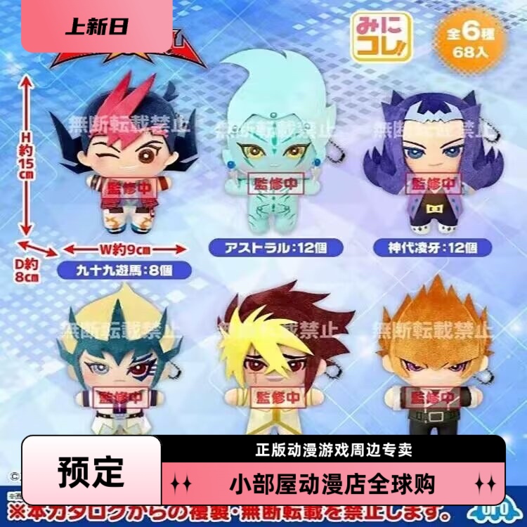 预定 SK Japan 游戏王ZEXAL 凌牙 快斗 Q版玩偶毛绒公仔挂件 日版
