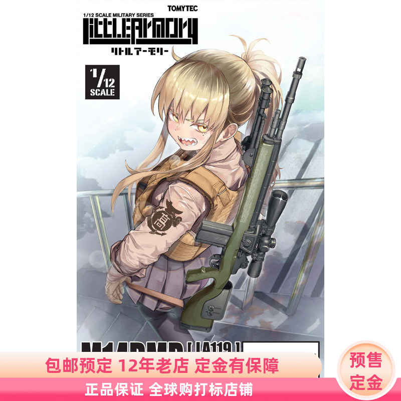 小军械库 LA119 M14DMR 半自动狙击步枪 预售定金TOMYTEC拼装模型