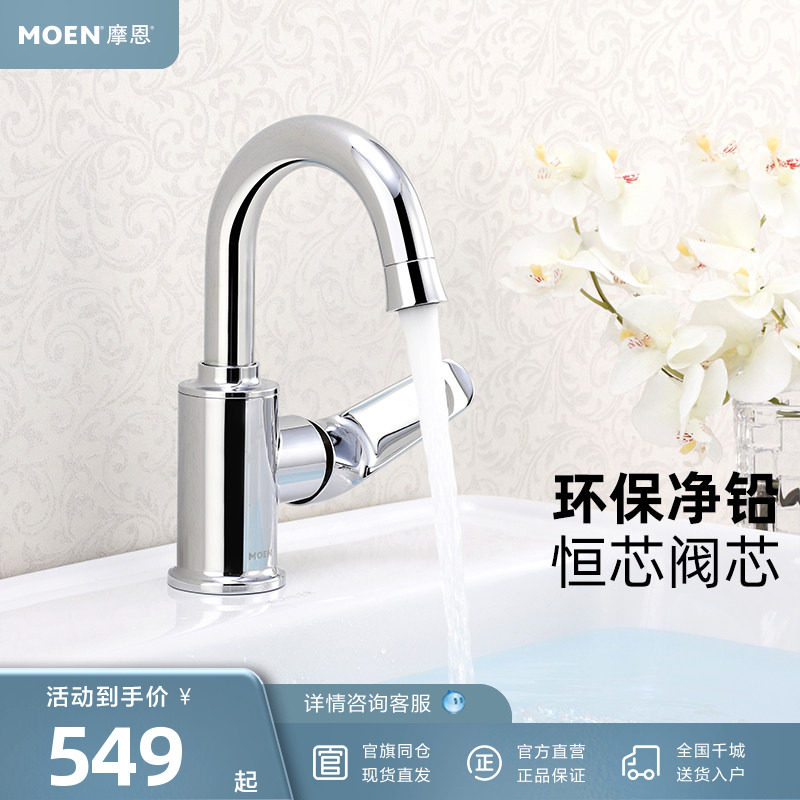 摩恩面盆水龙头冷热两用浴室柜台盆洗手盆洗脸盆龙头91039