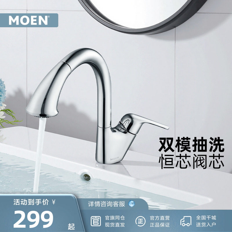 摩恩两功能抽拉式厨房龙头