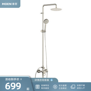 MOEN摩恩淋浴花洒套装淋浴龙头套装冷热淋浴器多功能混水阀91073