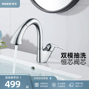 摩恩两功能抽拉式厨房龙头