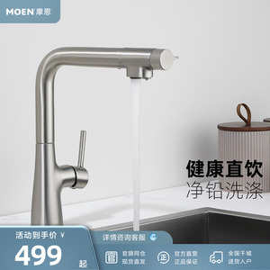 MOEN摩恩厨房龙头防溅水龙头冷热两用抽拉式双出水旋转水槽61700