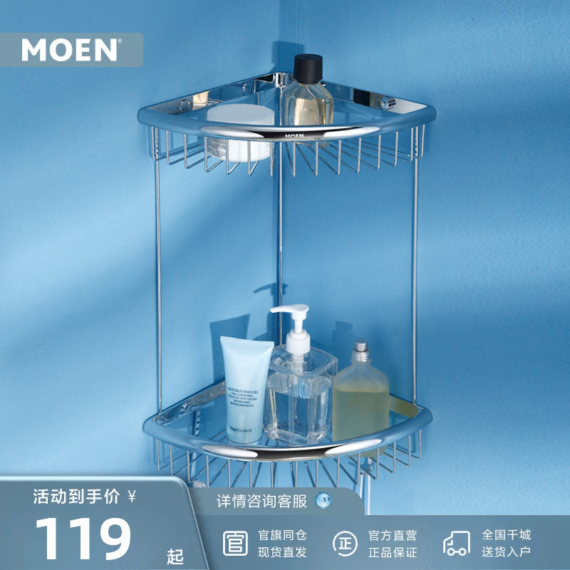 MOEN摩恩角篮卫生间双层角篮三角架浴室墙角置物架卫浴挂件