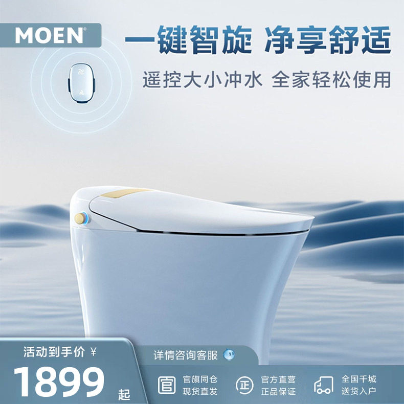 摩恩博雅系列智能马桶SW1233