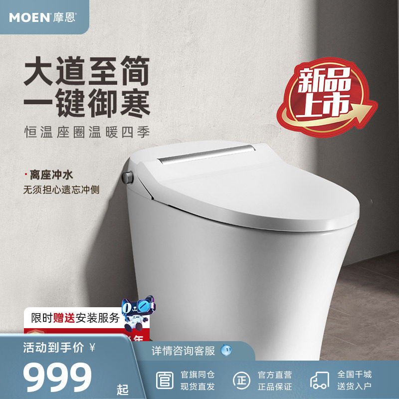 摩恩轻智能马桶小户型家用一体式坐便器