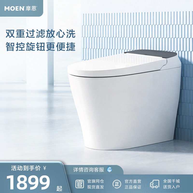 MOEN摩恩威尔士系列智能马桶·一体家用坐便器离座自动冲水SW1041