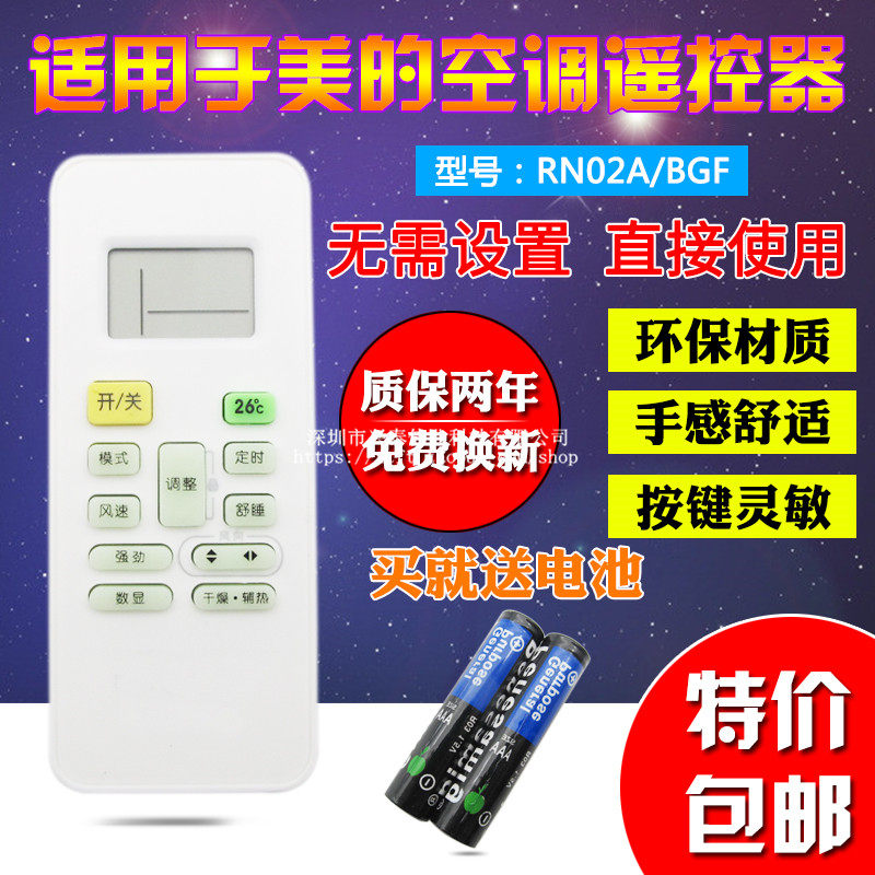 通用美的空调遥控器RN02A/BGF中央空调挂机柜机02ABG 02D万能遥控在类目 3C数码配件, 家电影音周边配件, 遥控设备中 - 来自Buy2taobao.com提供专业的淘宝代购服务