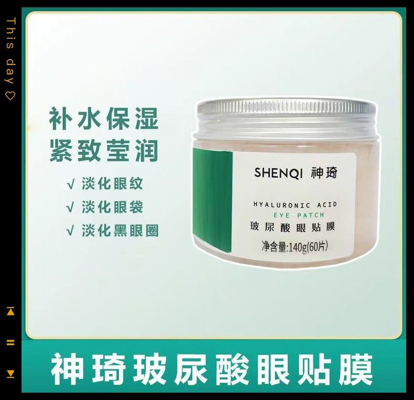 神琦玻尿酸眼贴膜淡化细纹眼纹黑眼圈保湿补水60片正常包邮,美容护肤/美体/精油,眼膜,淘宝优惠券,粉丝福利购,淘宝优惠卷