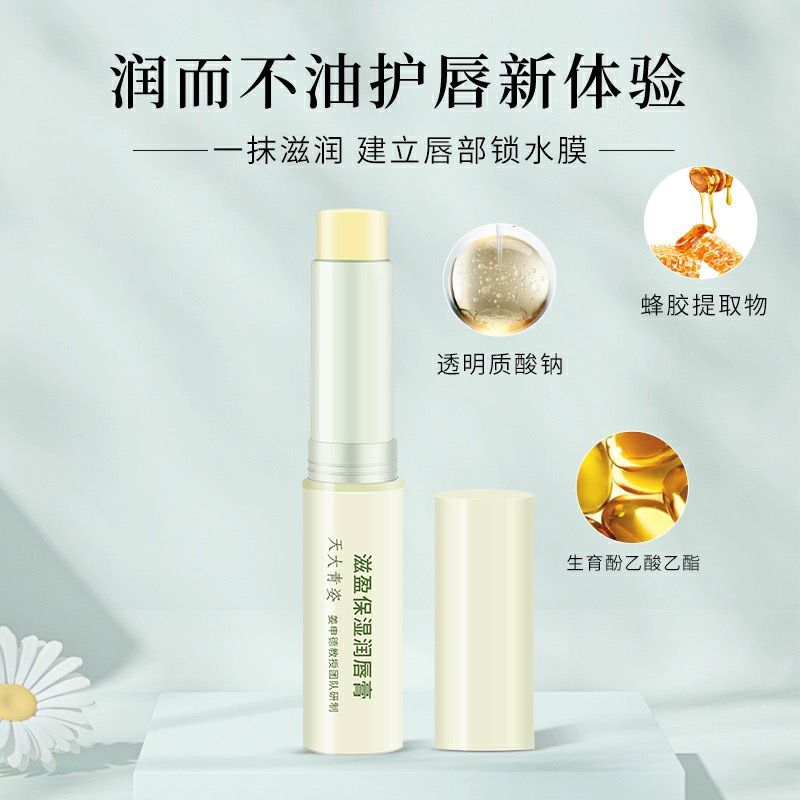 天大青姿唇膏正品蜂胶润唇膏保湿补水蜂蜜唇膏湿润护理