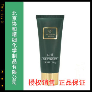 北京精心100克中硅霜100克硅ve乳保湿护手霜身体乳保湿面霜