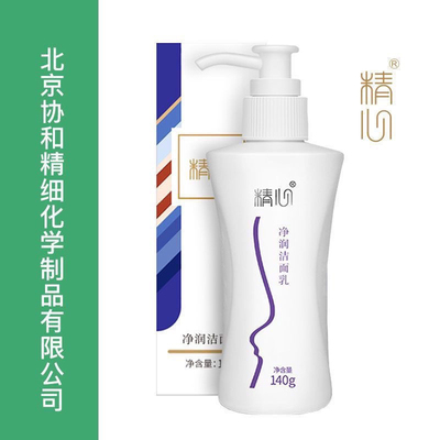 精心净润洁面洗面奶清洁保湿140g正品授权销售27年到期