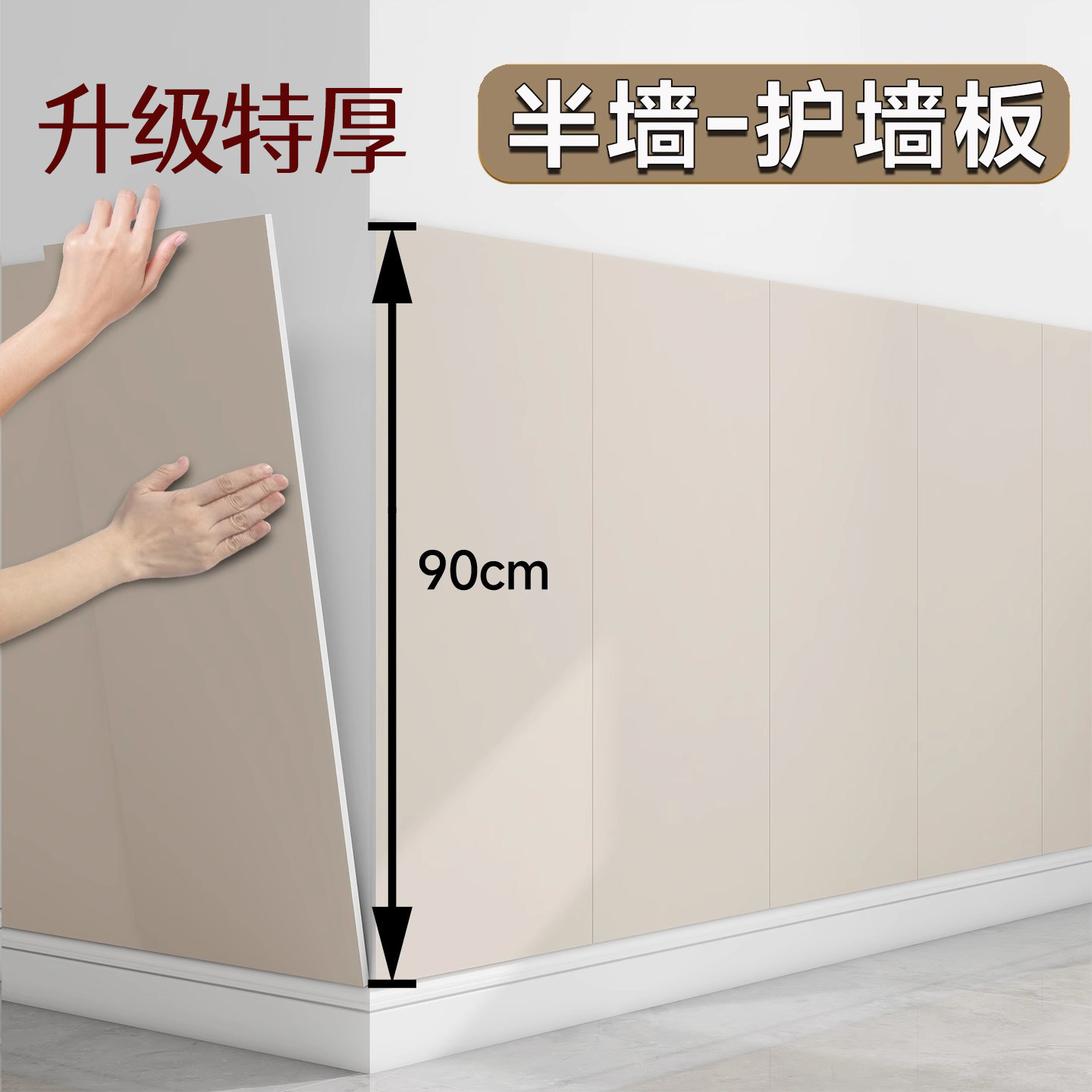 【升级特厚】自粘墙裙护墙板图片