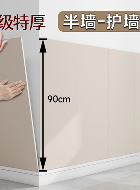 【升级特厚】自粘墙裙护墙板