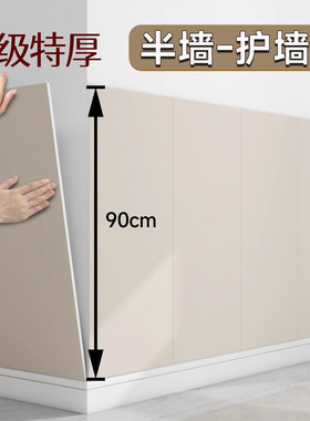 【升级特厚】自粘墙裙护墙板