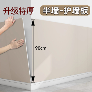 半墙墙裙护墙板自粘墙围墙面装饰板护墙贴防脏不伤墙防脏遮丑挡板