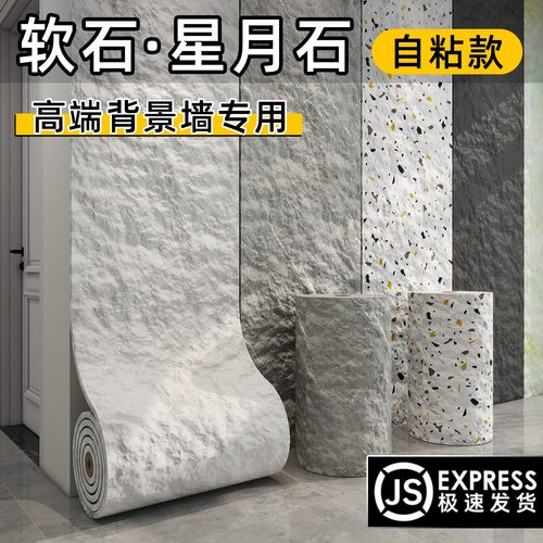 【凹凸真立体】自粘款柔性石材