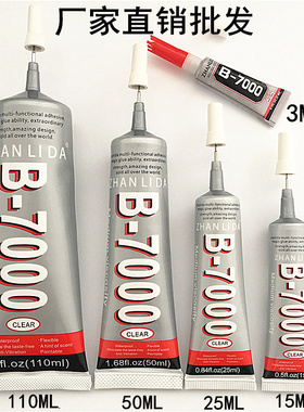粘力达b一7000胶水 多规格屏幕边框胶贴钻胶中框支架胶手机屏幕胶