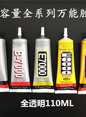 厂家B7000 E8000 b6000 e7000T8000手机维修粘中框多功能透明胶水