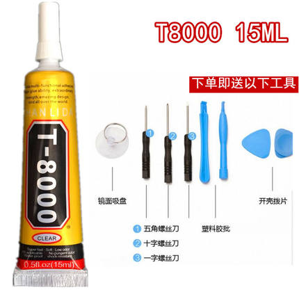 液态T8000胶水 粘华为苹果手机屏幕修复边框胶黏外壳玻璃平板维修