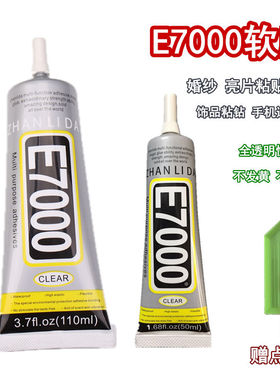 粘水晶鞋亮片婚纱沾珍珠胶水 衣服贴钻专用强力透明补钻胶水 软胶