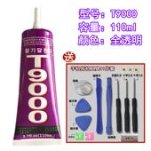 韩国T9000触摸翘屏后盖边框开胶修复胶水手工饰品万能胶水超T8000