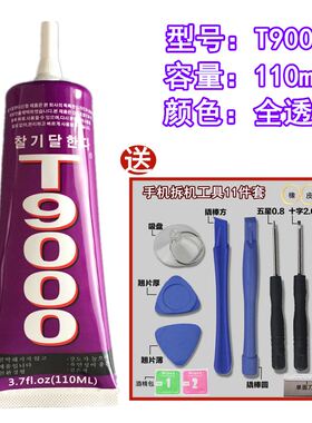 韩国T9000触摸翘屏后盖边框开胶修复胶水手工饰品万能胶水超T8000