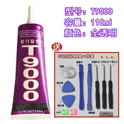 韩国T9000触摸翘屏后盖边框开胶修复胶水手工饰品万能胶水超T8000