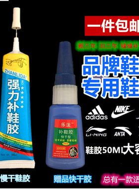 新百伦补鞋胶水专用补鞋胶鞋厂强力胶防水沾鞋子皮鞋运动鞋篮球鞋