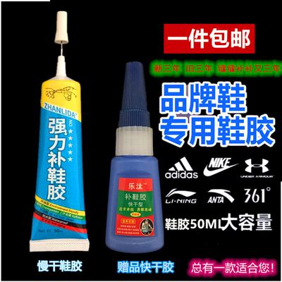新百伦补鞋胶水专用鞋厂鞋子
