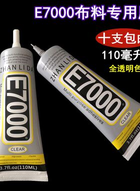 面料粘贴E7000胶水手机屏幕点钻水晶亚克力EVA皮革沾衣服补钻专用