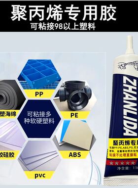 塑料专用强力胶水粘聚丙烯PP聚乙烯PE手办模型修复修补软性慢干胶