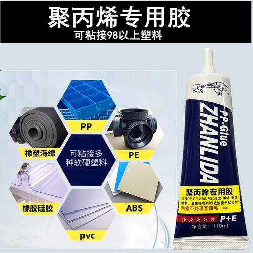 塑料专用强力胶水粘聚丙烯PP